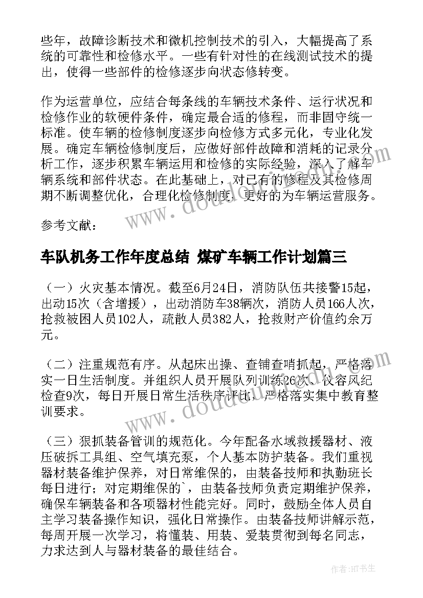 2023年车队机务工作年度总结 煤矿车辆工作计划(模板8篇)