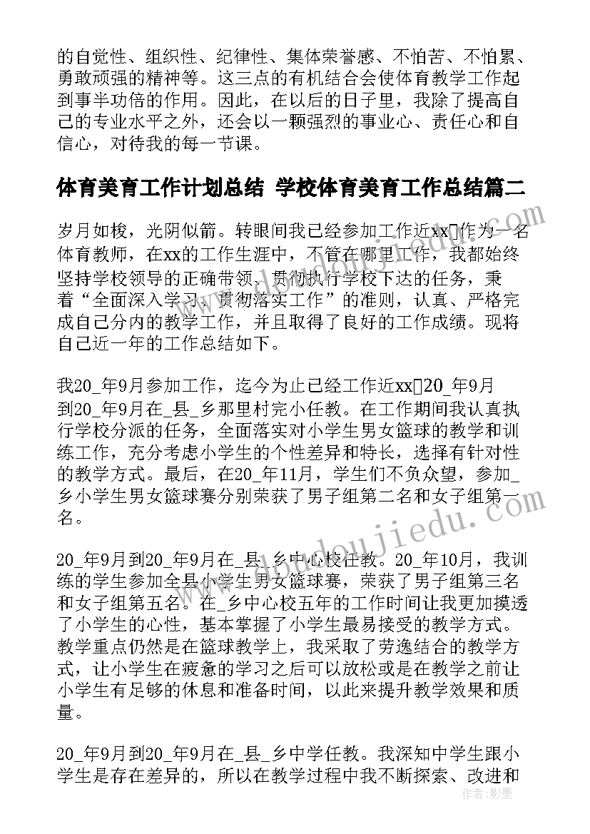 2023年体育美育工作计划总结 学校体育美育工作总结(实用8篇)