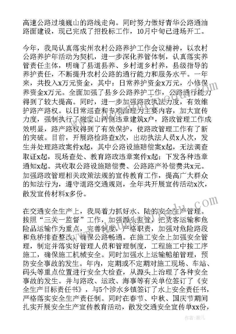 交通检疫站工作计划和目标(汇总7篇)