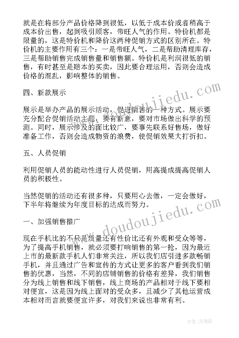 2023年手机销售淡季一般在几月 手机销售工作计划(优秀6篇)