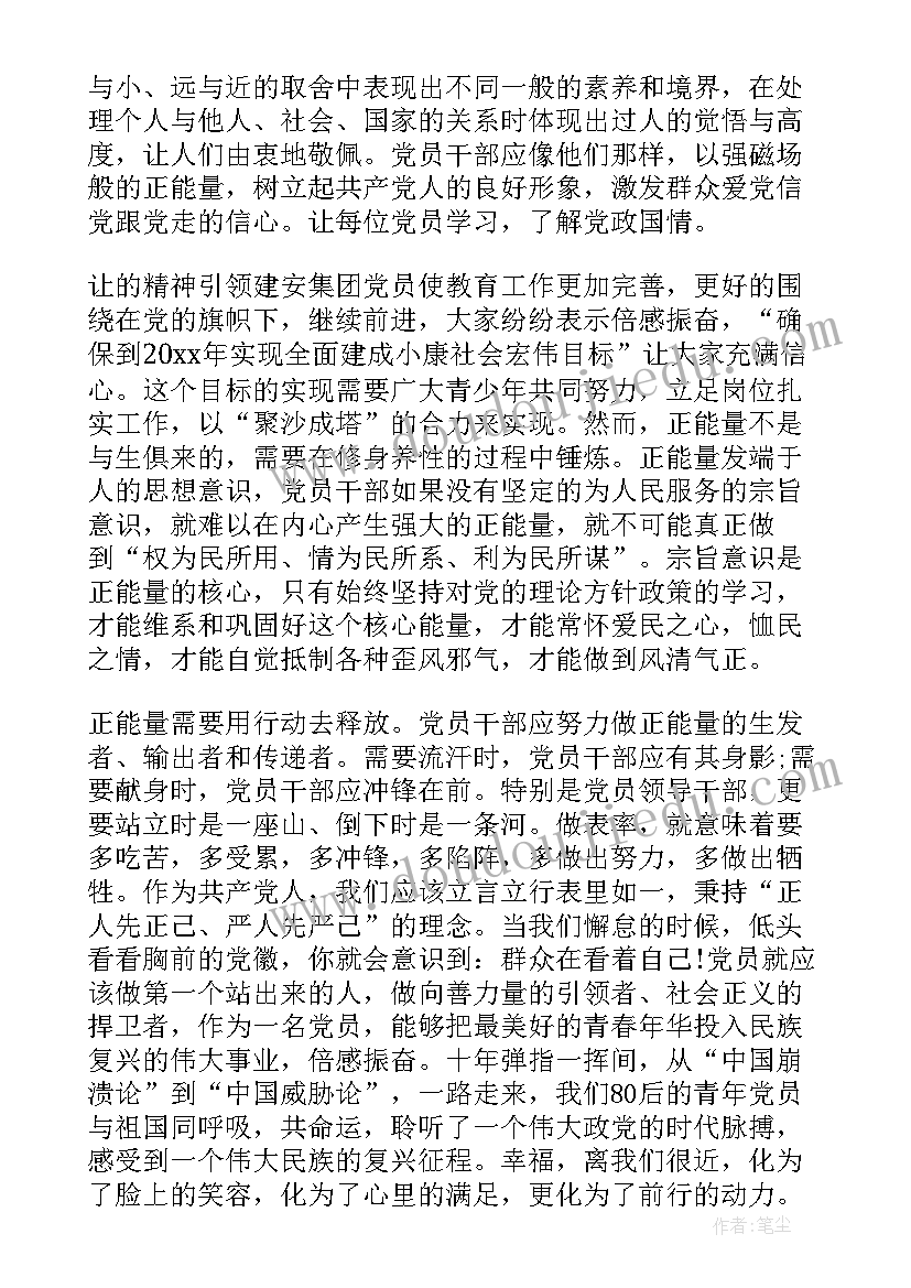 最新正能量个人心得体会(优质5篇)