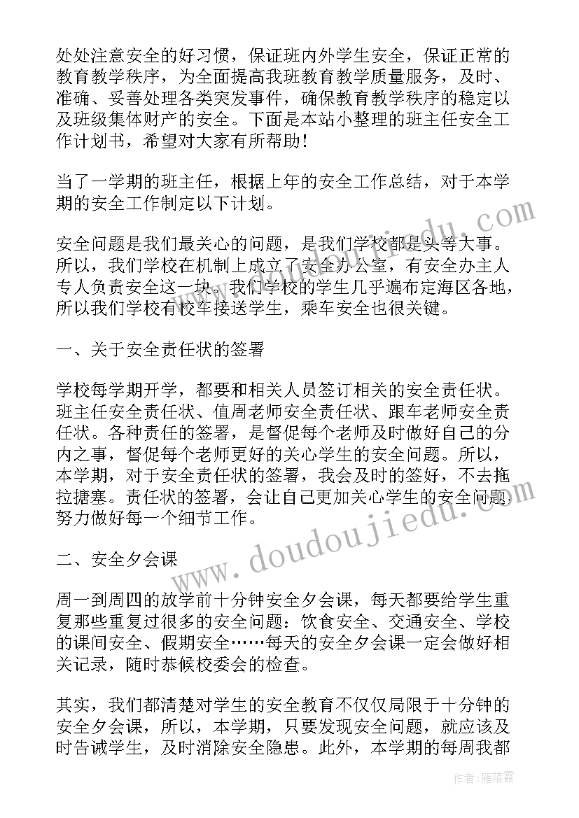 最新初中安全教育教学工作计划(大全5篇)