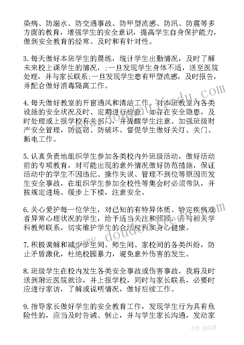 最新初中安全教育教学工作计划(大全5篇)