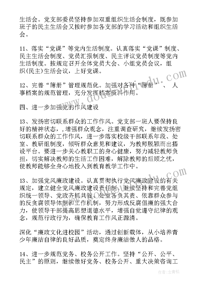 党建总结与计划(实用7篇)