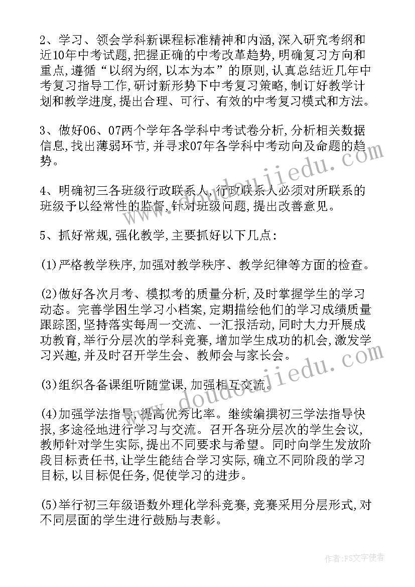 最新毕业班找工作计划和目标 初三毕业班工作计划(模板8篇)