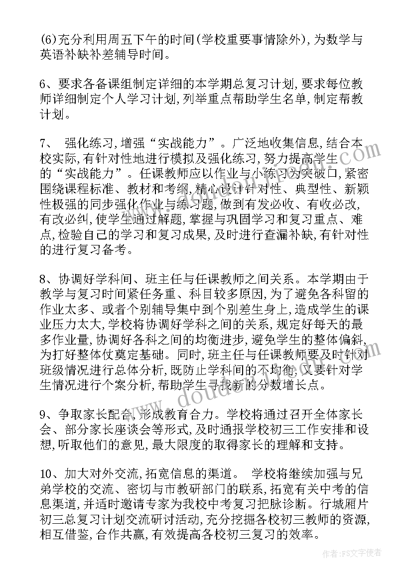 最新毕业班找工作计划和目标 初三毕业班工作计划(模板8篇)