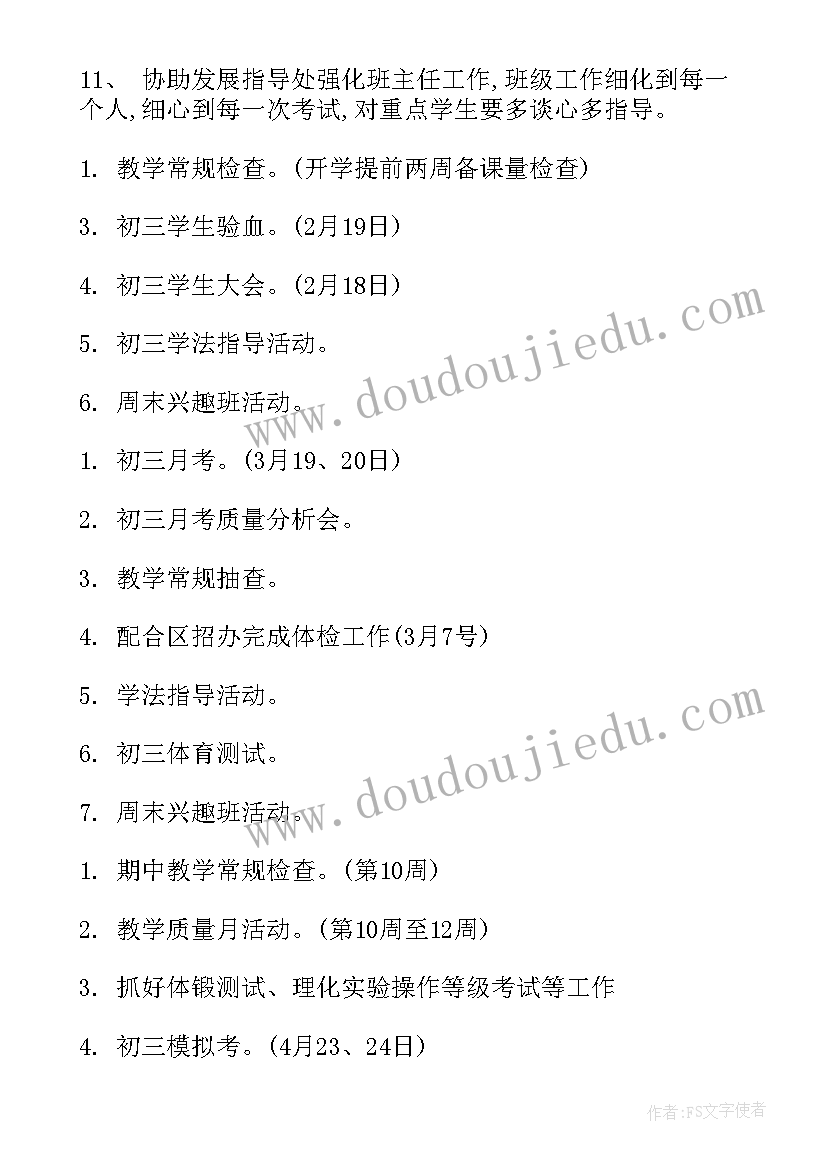 最新毕业班找工作计划和目标 初三毕业班工作计划(模板8篇)