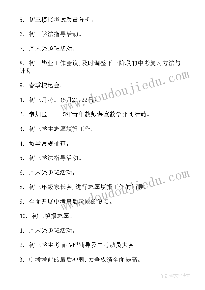 最新毕业班找工作计划和目标 初三毕业班工作计划(模板8篇)