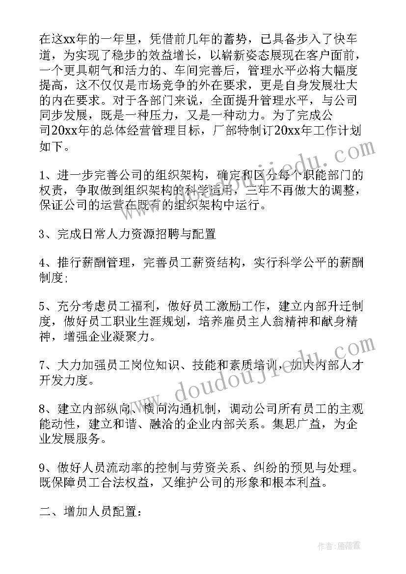 最新签约部工作计划(汇总7篇)