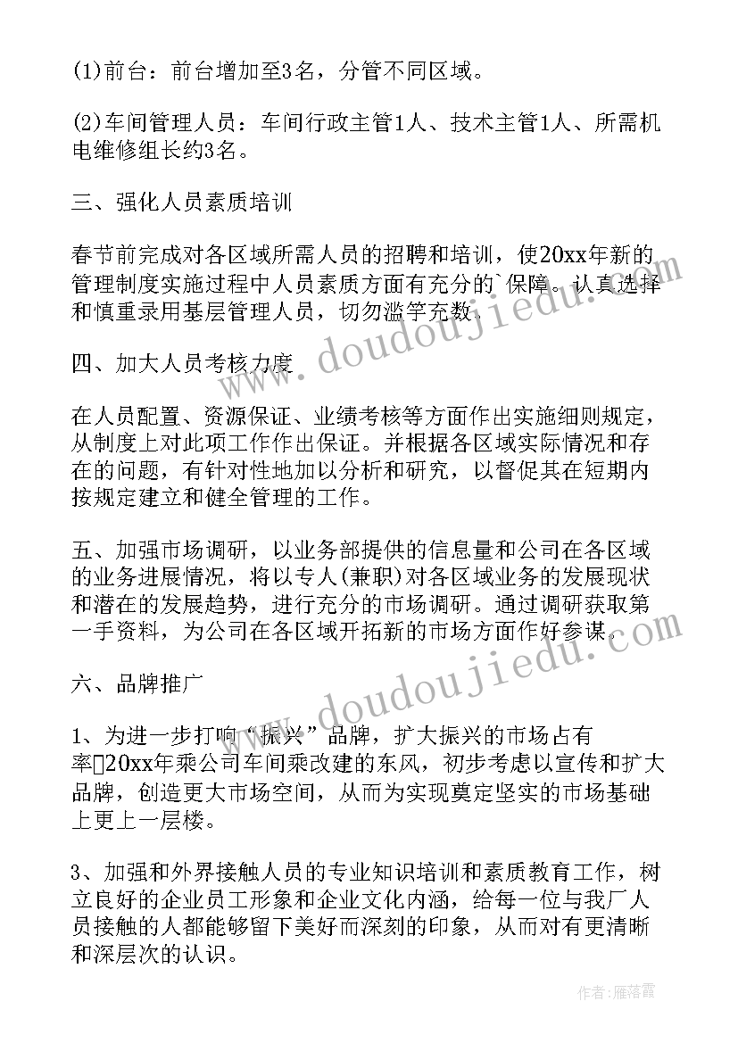 最新签约部工作计划(汇总7篇)