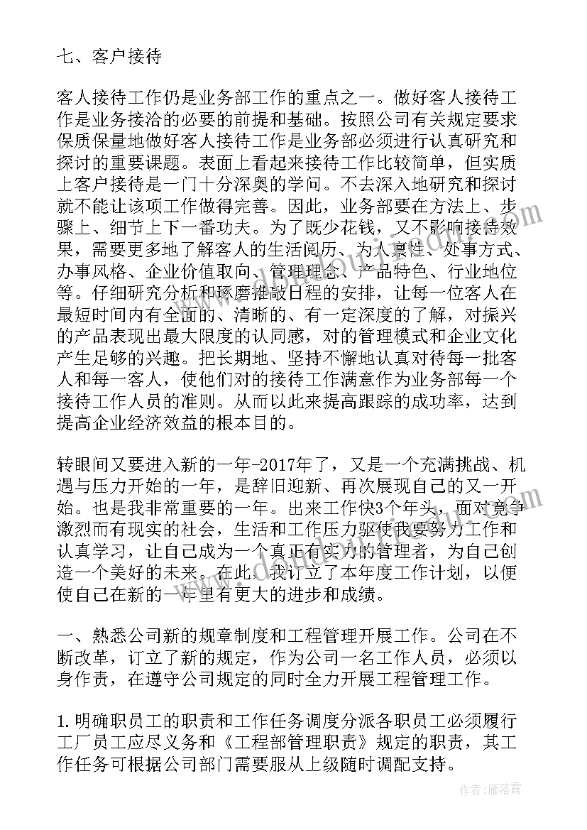 最新签约部工作计划(汇总7篇)