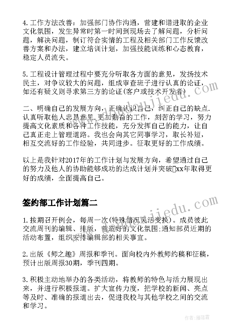 最新签约部工作计划(汇总7篇)