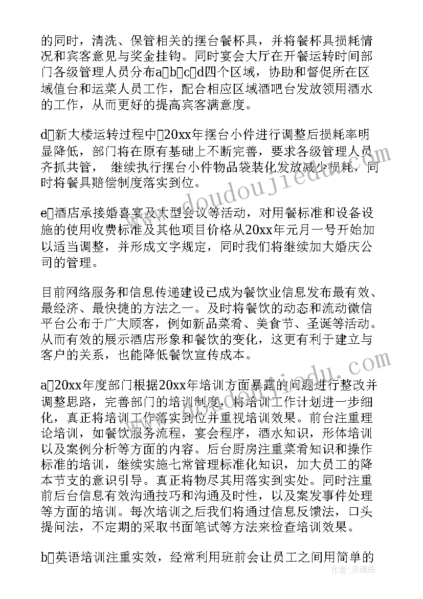 最新餐厅经理新年工作计划(优质6篇)