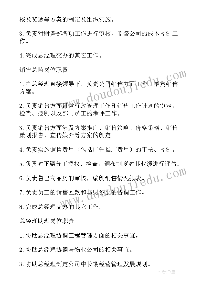 2023年软件项目重点工作计划 项目结算重点工作计划(实用5篇)