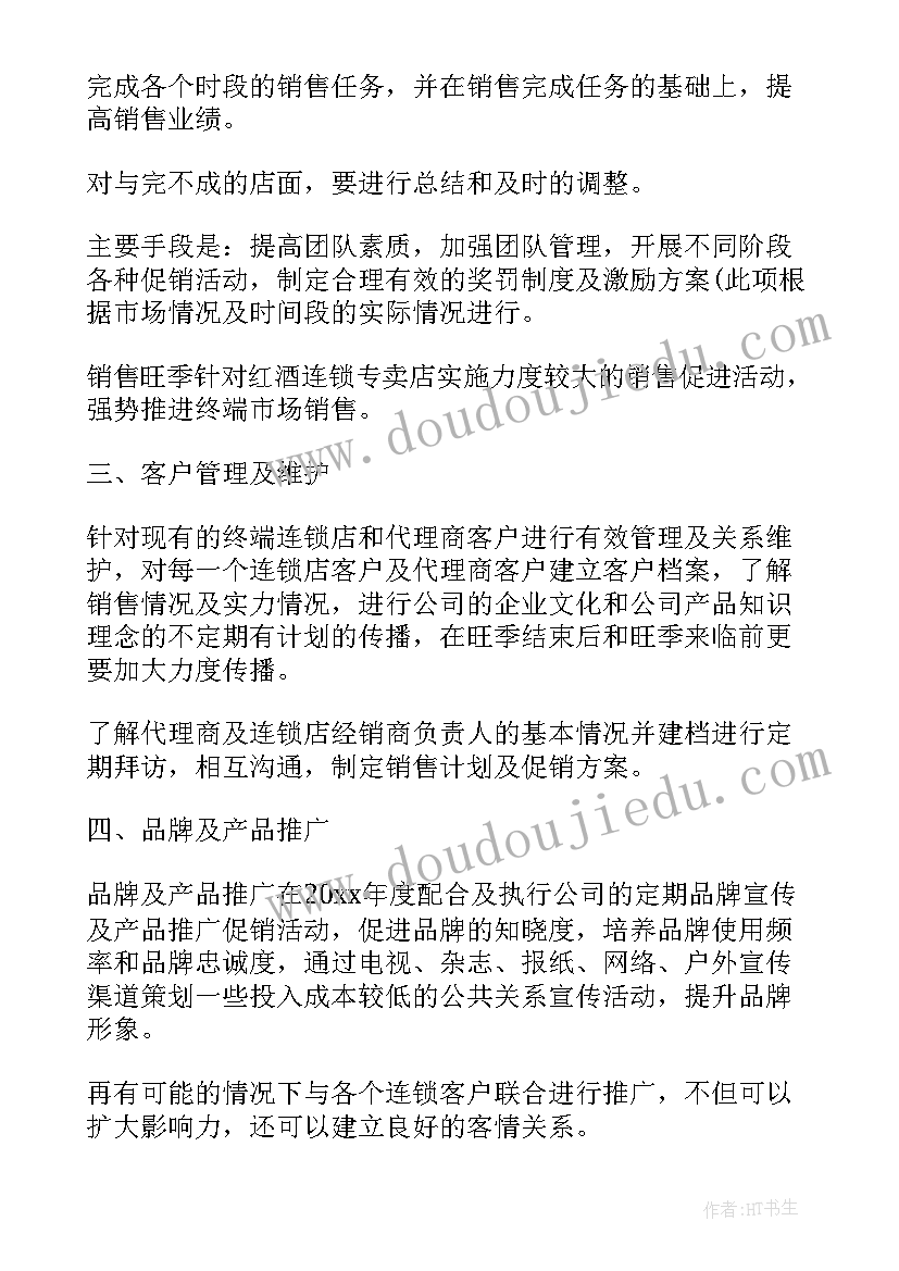 2023年赛事计划 日工作计划表(模板7篇)