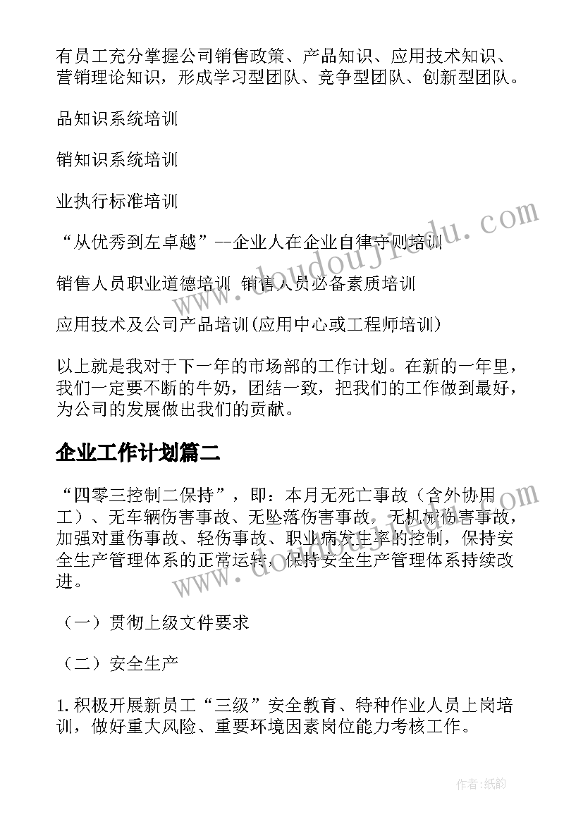 音乐教研组上学期工作计划表(优质6篇)