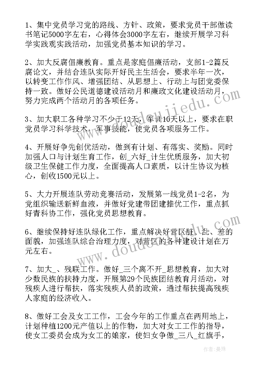 2023年连队年度工作规划(汇总7篇)