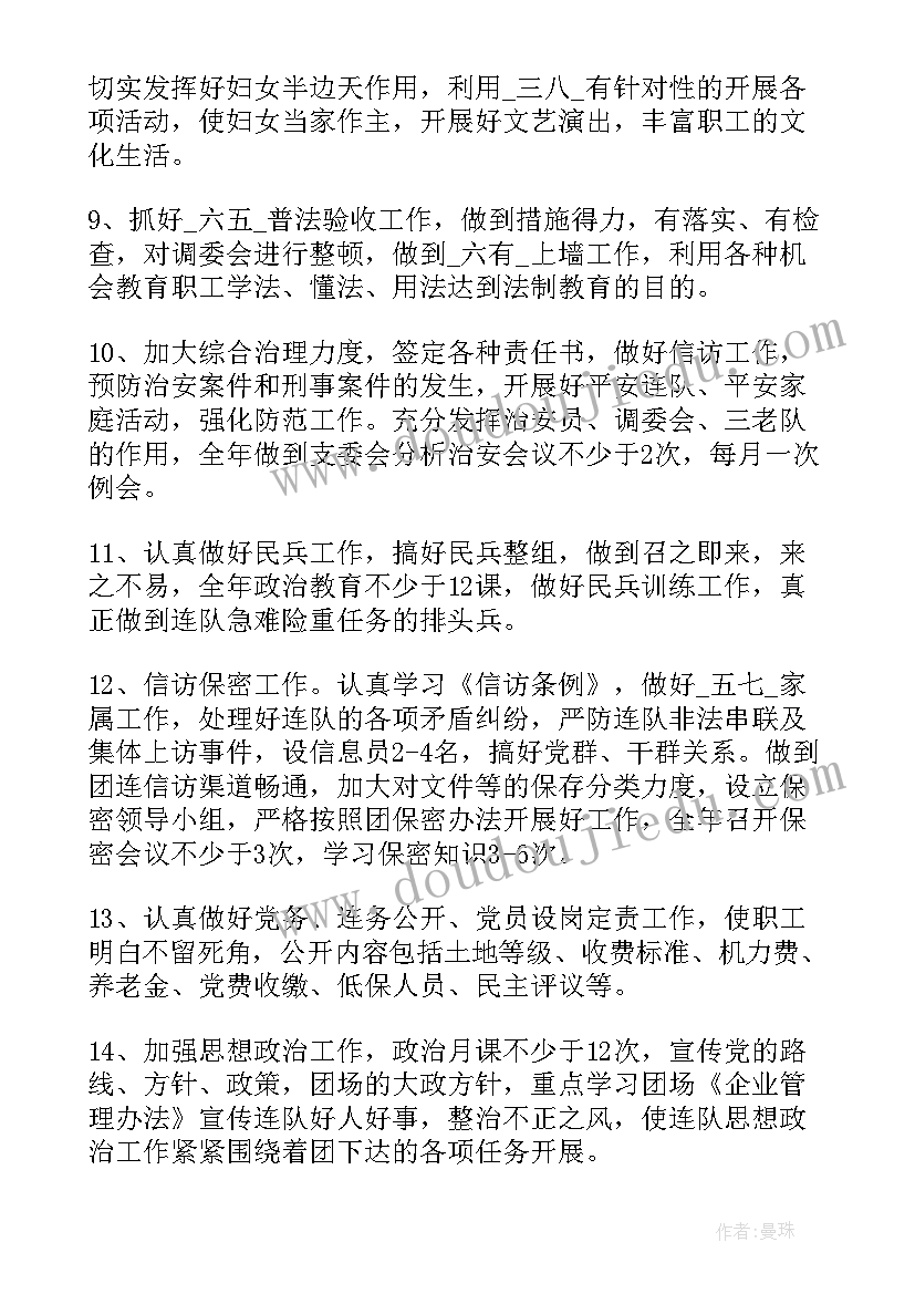 2023年连队年度工作规划(汇总7篇)