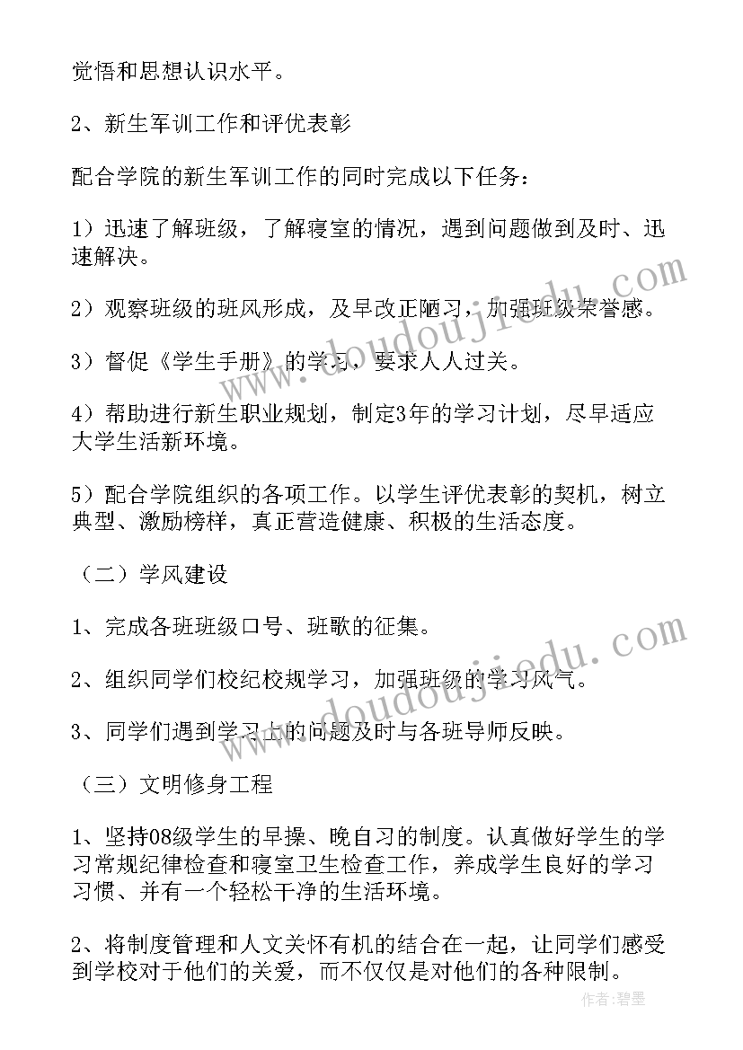 辅导机构计划书 辅导工作计划(大全5篇)