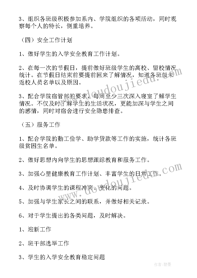 辅导机构计划书 辅导工作计划(大全5篇)