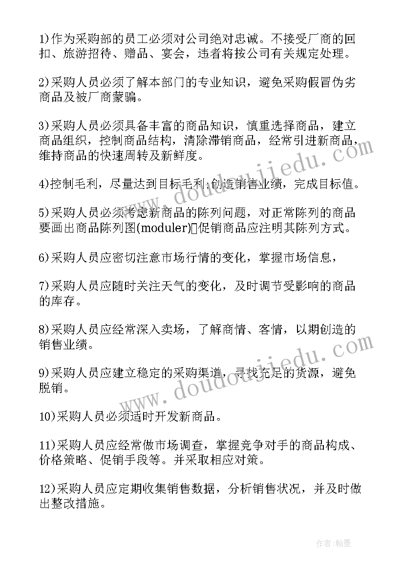 2023年单位年会奖品采购总结 公司采购工作计划(汇总8篇)