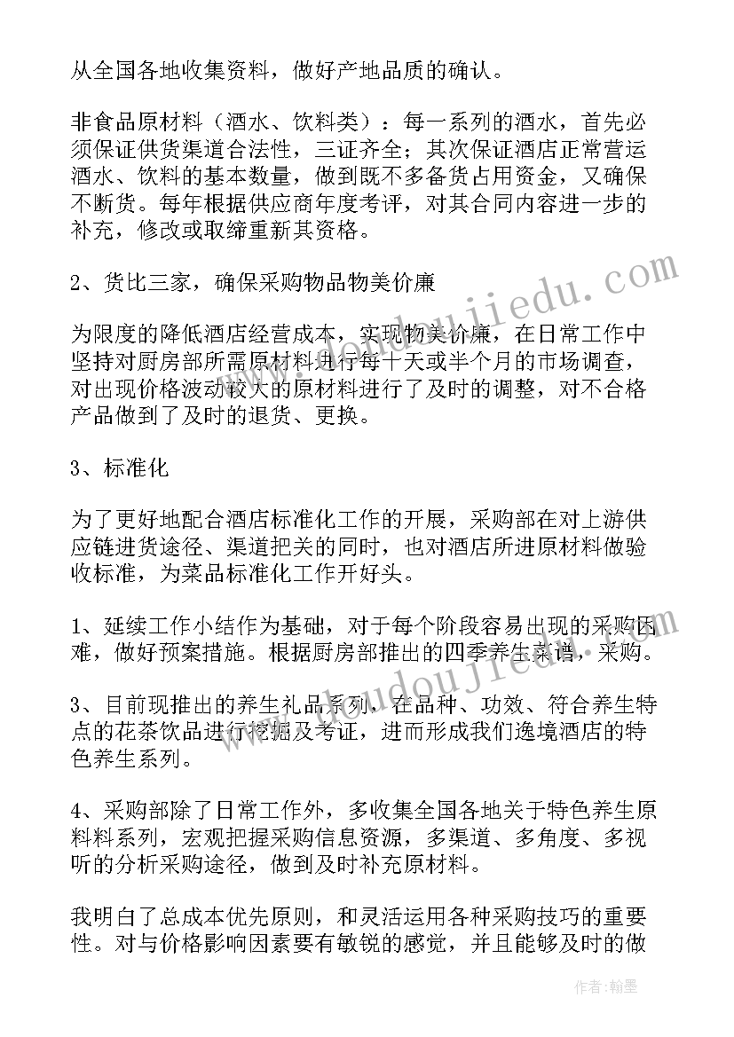 2023年单位年会奖品采购总结 公司采购工作计划(汇总8篇)