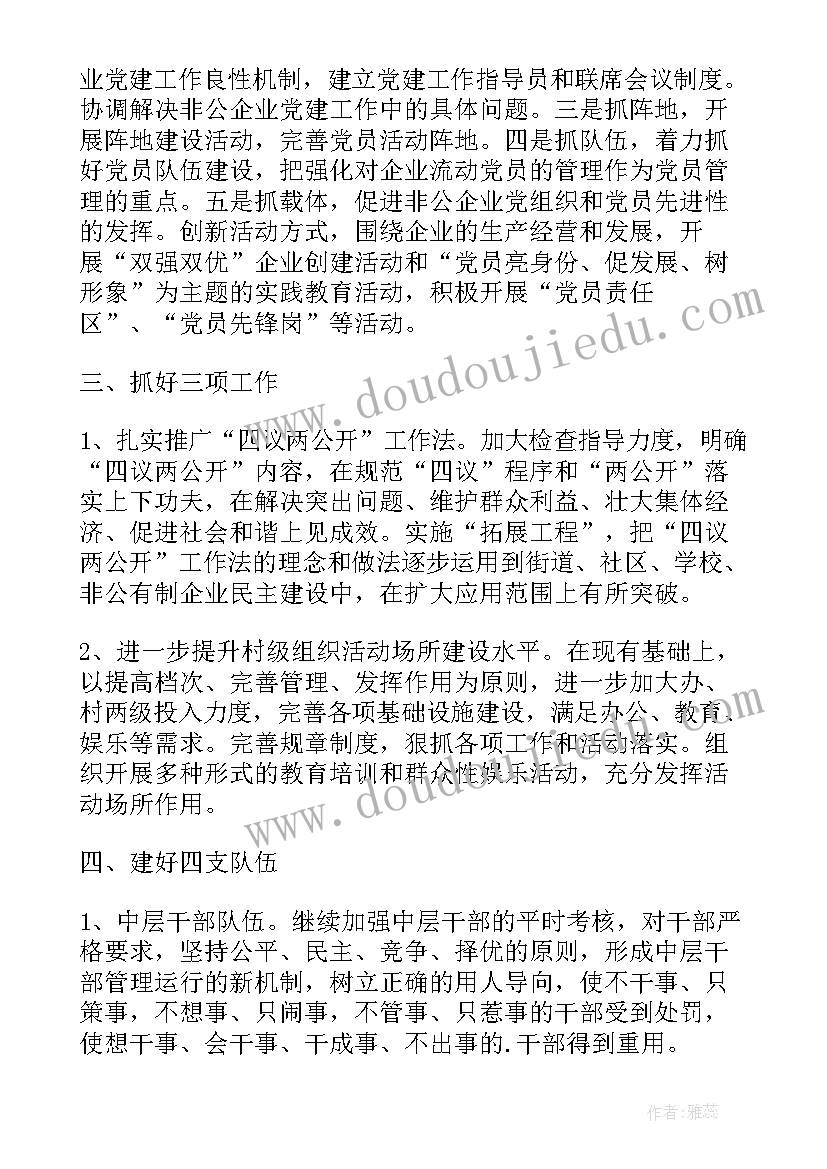 最新党建工作计划详细表格 部门工作计划详细表(精选5篇)