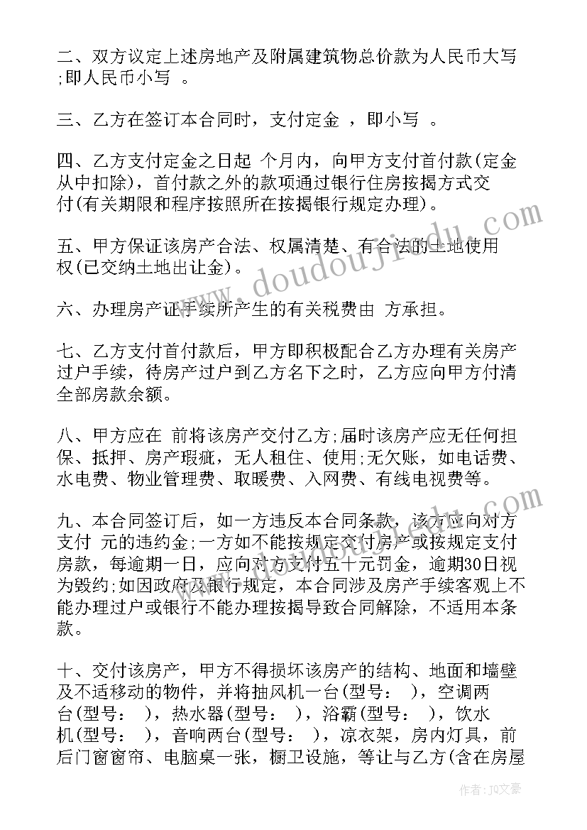 卖房销售个人工作总结和计划(通用6篇)