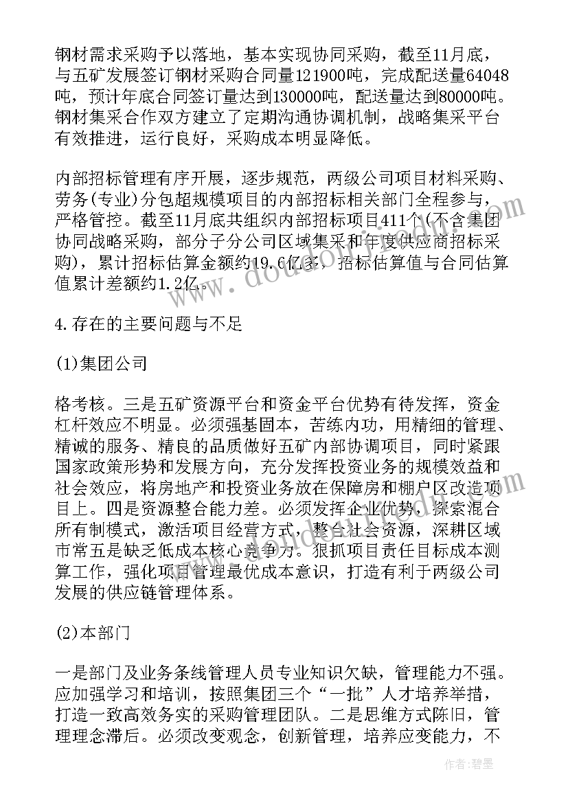 最新药房采购部工作内容 采购部工作计划(汇总10篇)