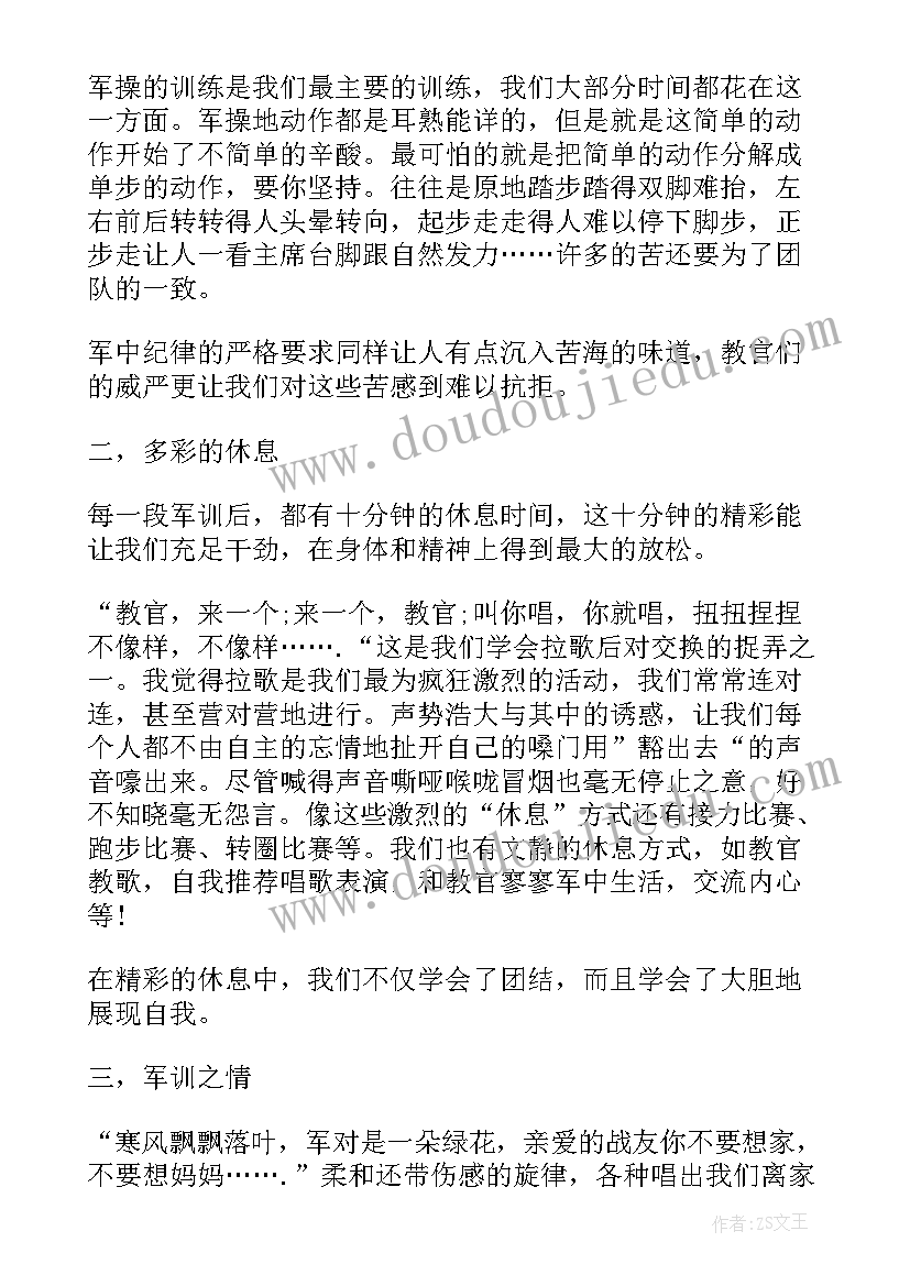 2023年疫情期间的训练总结 入学训练教育心得体会(实用5篇)