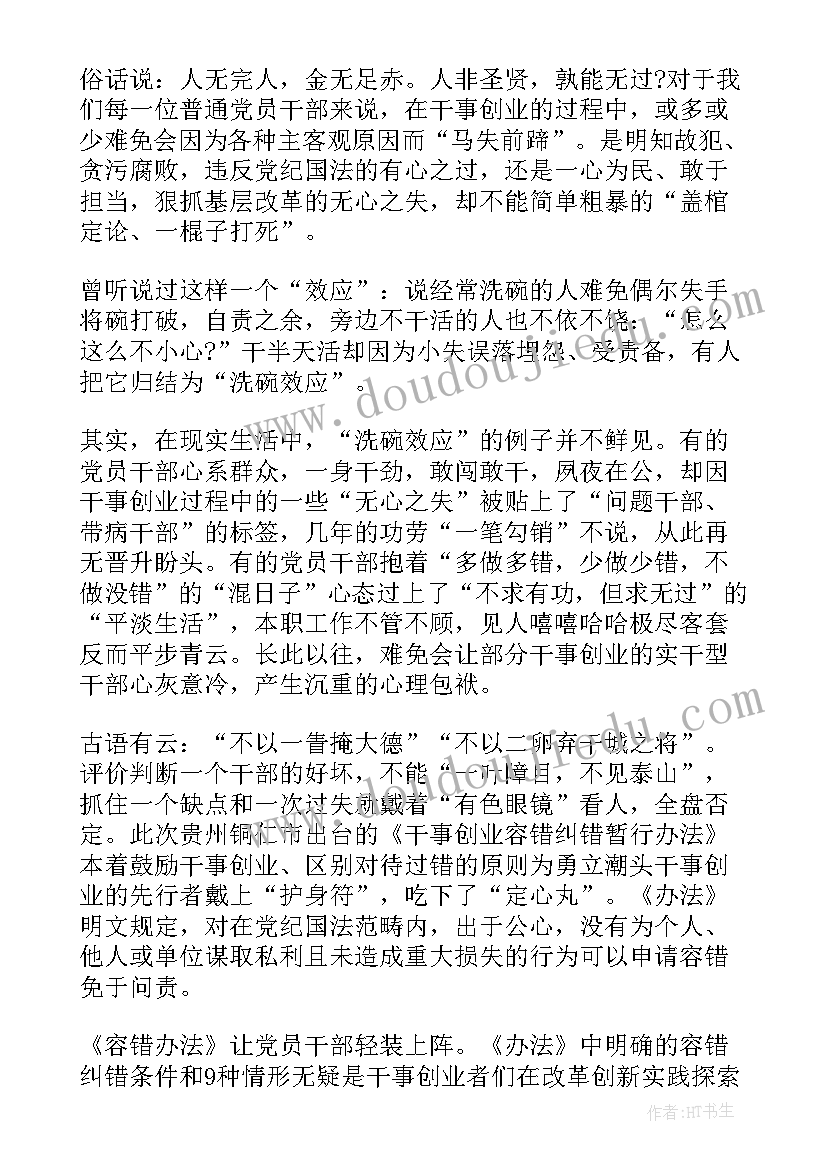 容错纠错机制存在问题及建议 学习容错纠错机制心得体会(大全5篇)