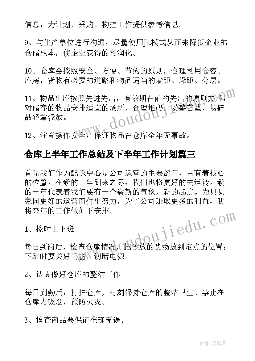 最新仓库上半年工作总结及下半年工作计划(实用9篇)