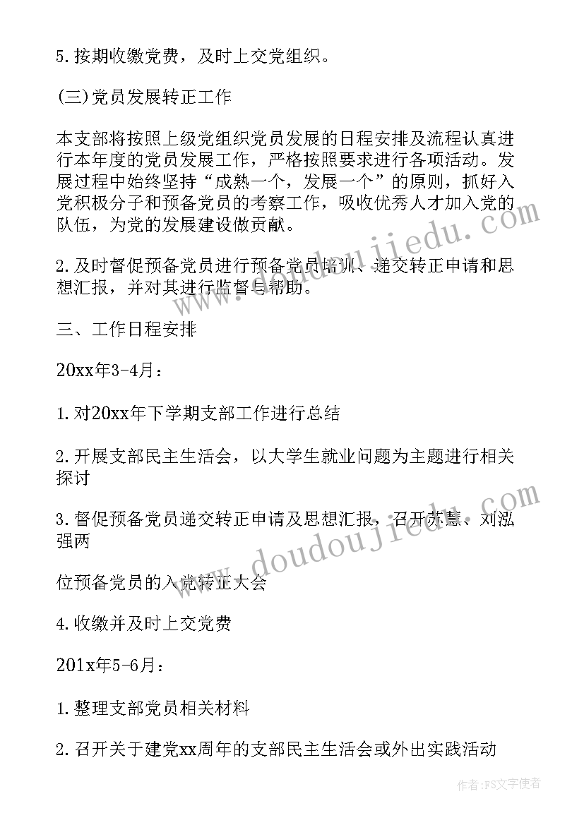 2023年党委值班工作汇报 党委工作计划(大全5篇)