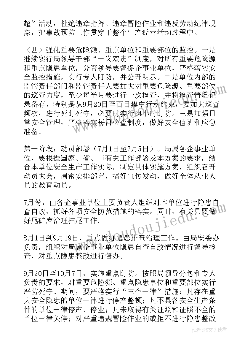 最新标准化工作规划 安全生产标准化工作计划(精选7篇)