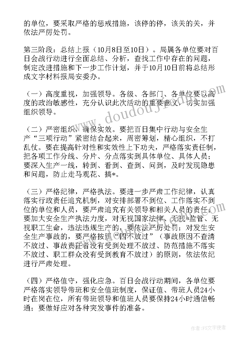 最新标准化工作规划 安全生产标准化工作计划(精选7篇)