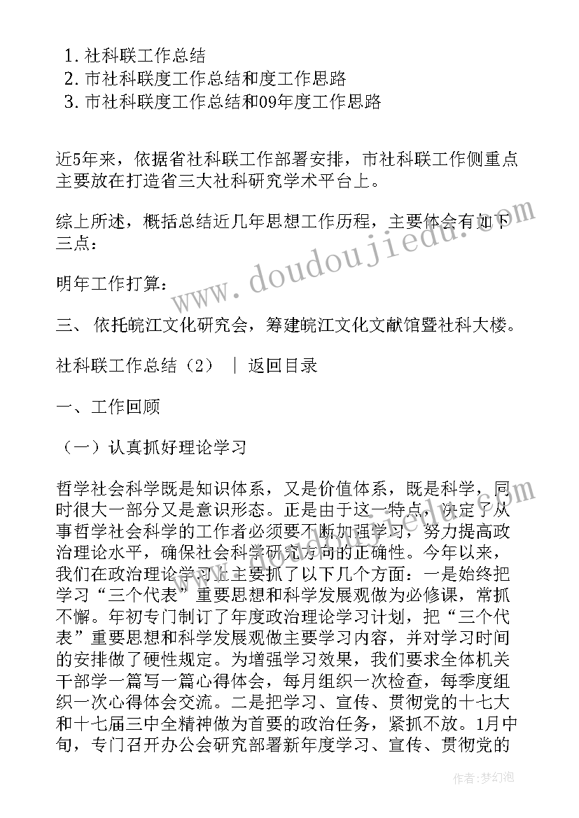 省社科联工作计划书(优秀6篇)