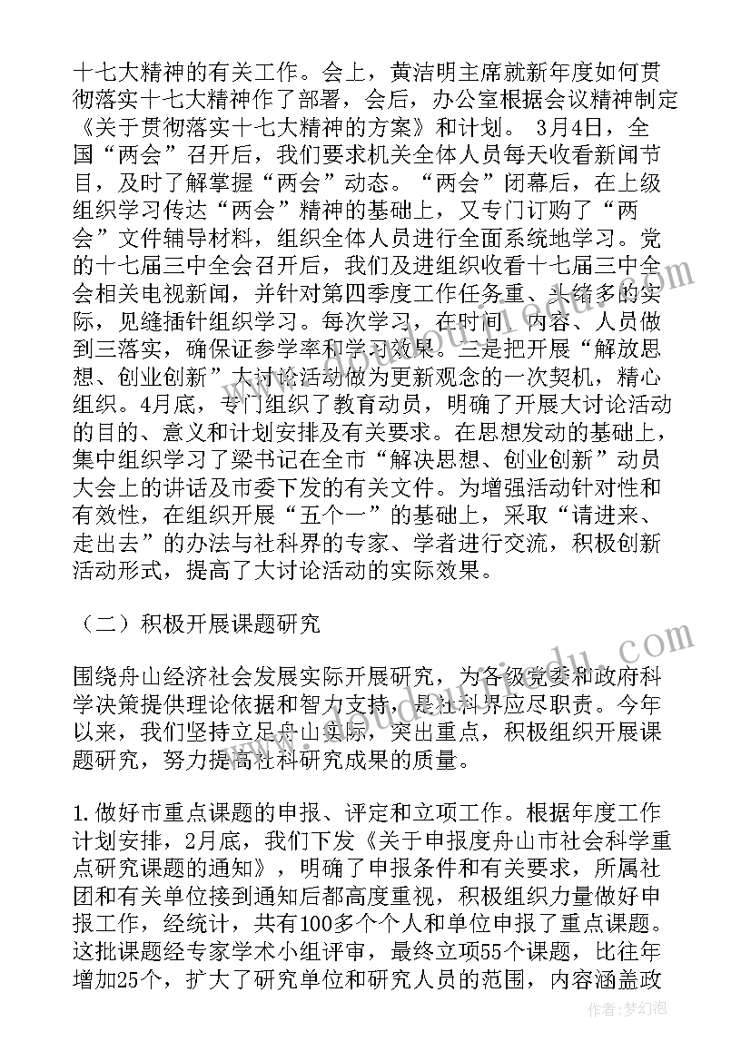 省社科联工作计划书(优秀6篇)