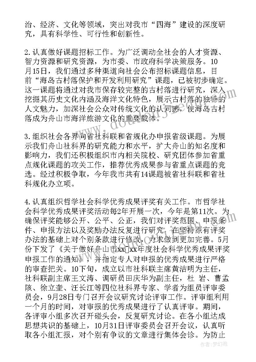 省社科联工作计划书(优秀6篇)