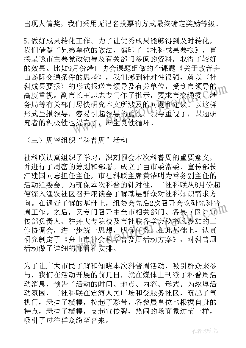 省社科联工作计划书(优秀6篇)