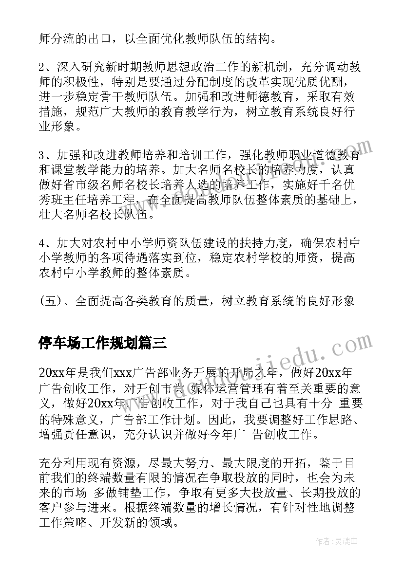 2023年停车场工作规划(实用5篇)