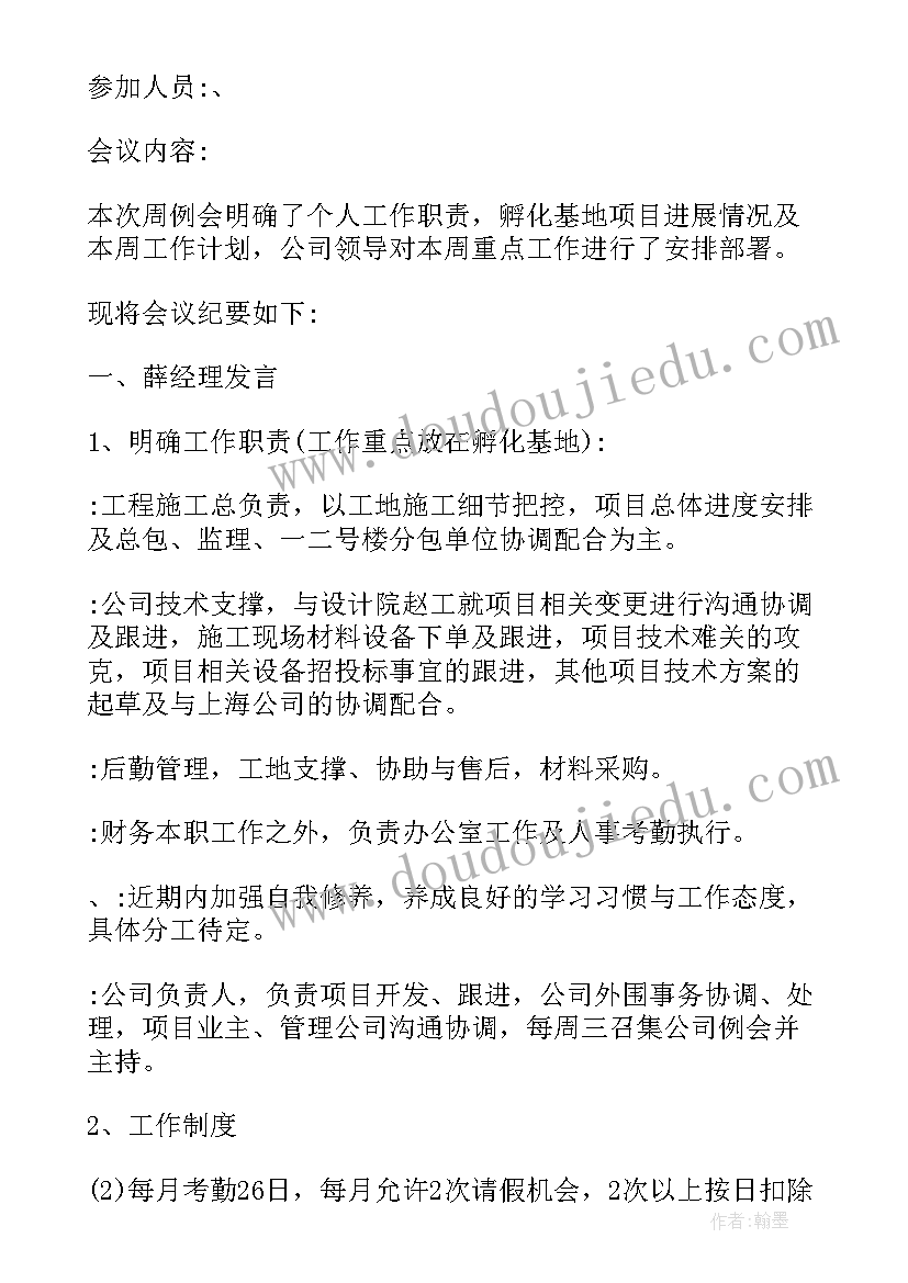 物业工作例会会议记录(优秀5篇)