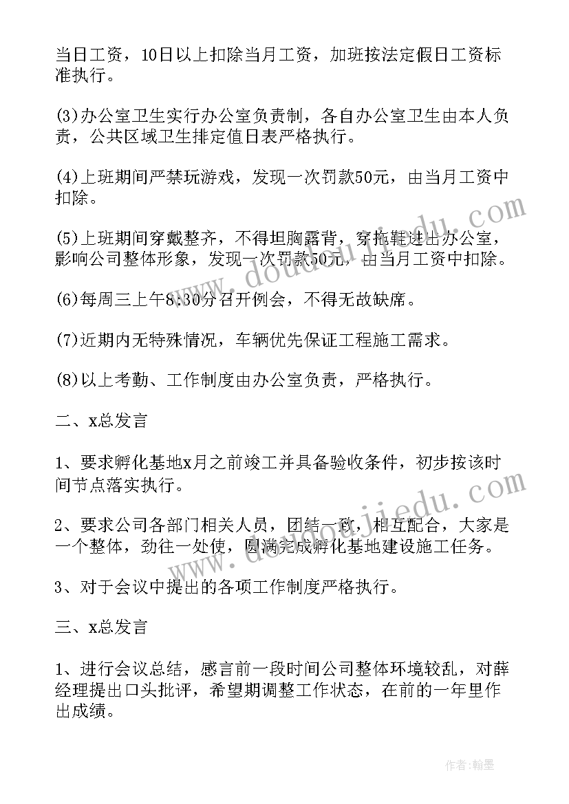 物业工作例会会议记录(优秀5篇)