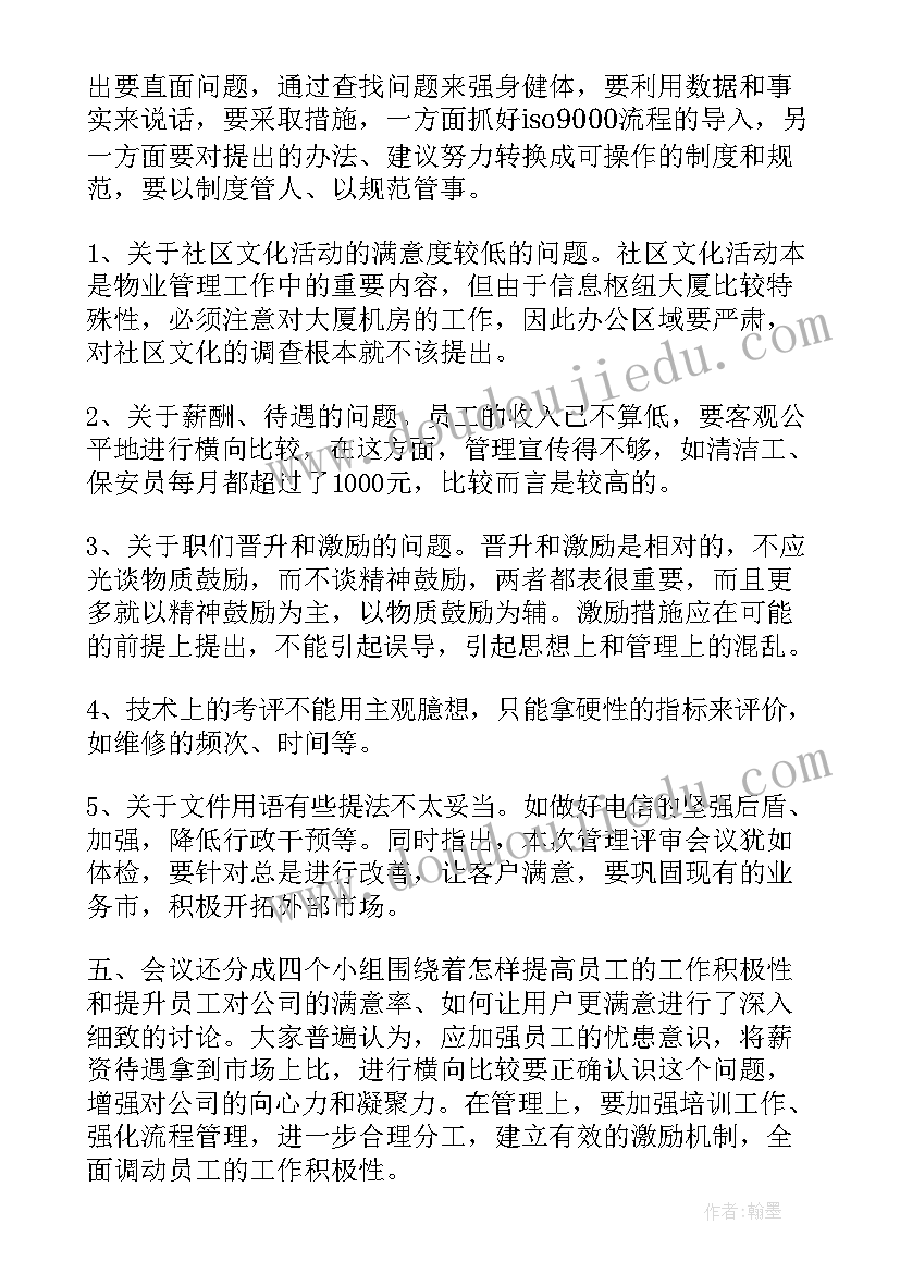 物业工作例会会议记录(优秀5篇)