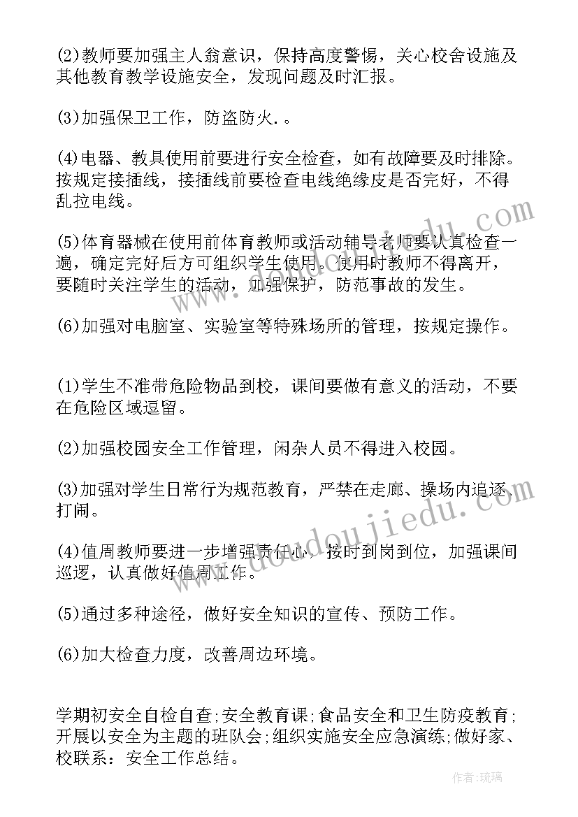 幼师安全工作计划幼儿园 幼师学期工作计划(优秀6篇)