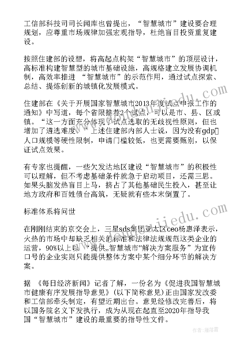 智慧城市工作总结 智慧城市(通用6篇)