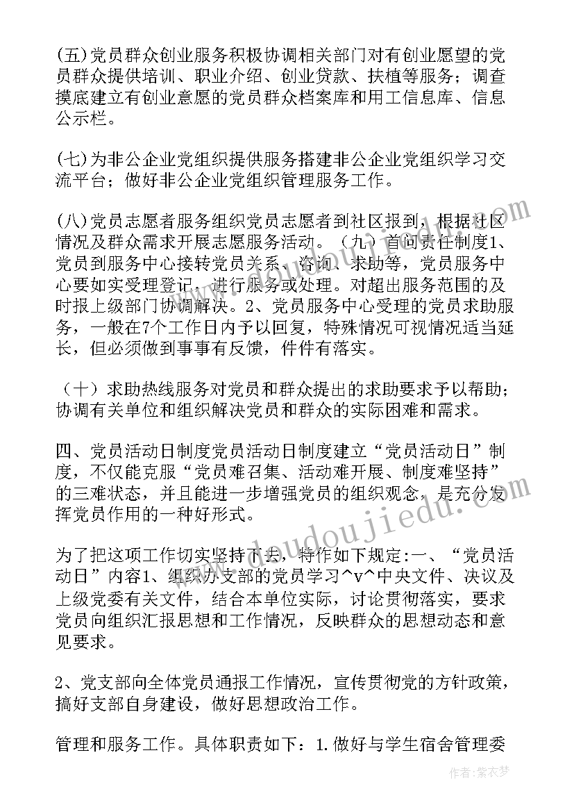 2023年农村党群服务点工作计划(通用5篇)