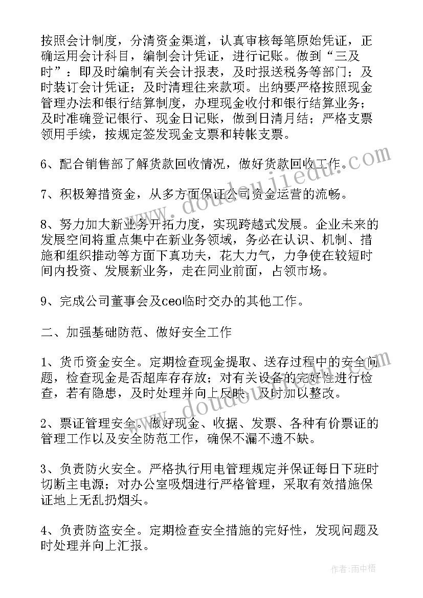 2023年规划财务处工作计划 公司财务处工作计划(通用5篇)