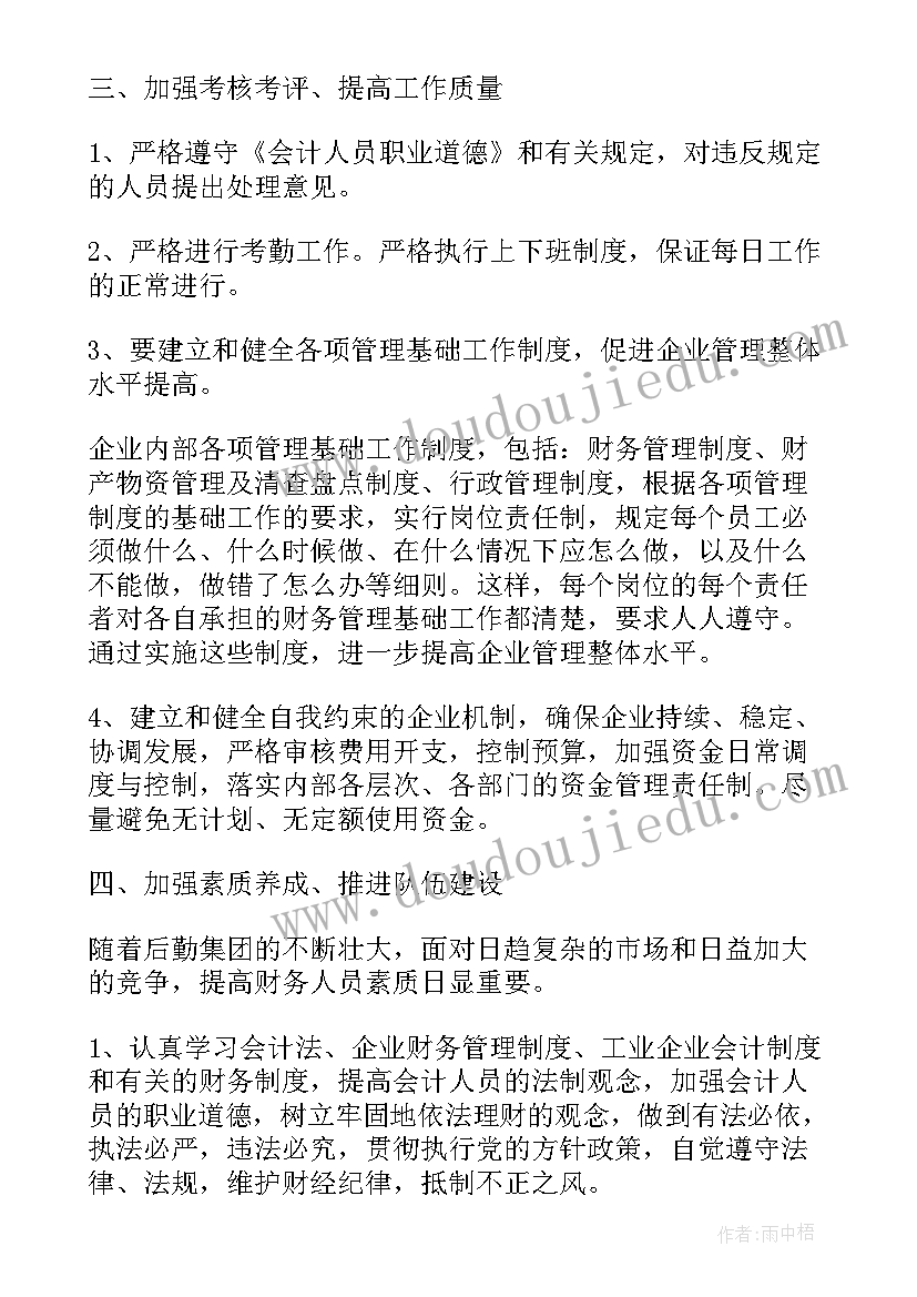 2023年规划财务处工作计划 公司财务处工作计划(通用5篇)