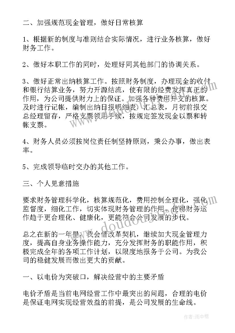 2023年规划财务处工作计划 公司财务处工作计划(通用5篇)