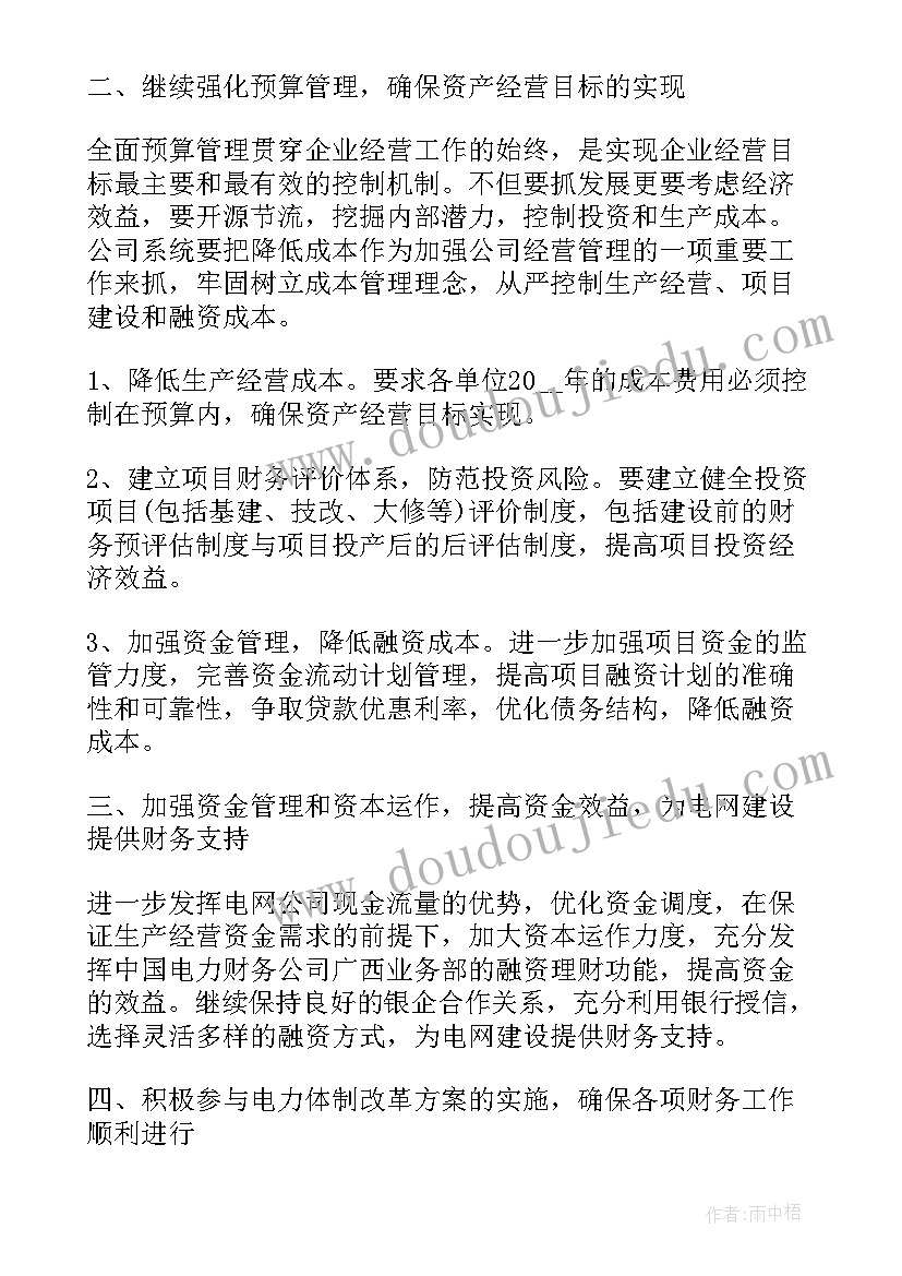 2023年规划财务处工作计划 公司财务处工作计划(通用5篇)